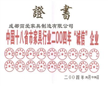 成都現(xiàn)代辦公家具公司證書(shū)